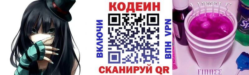 хочу   Лениногорск  Кодеиновый сироп Lean Purple Drank 